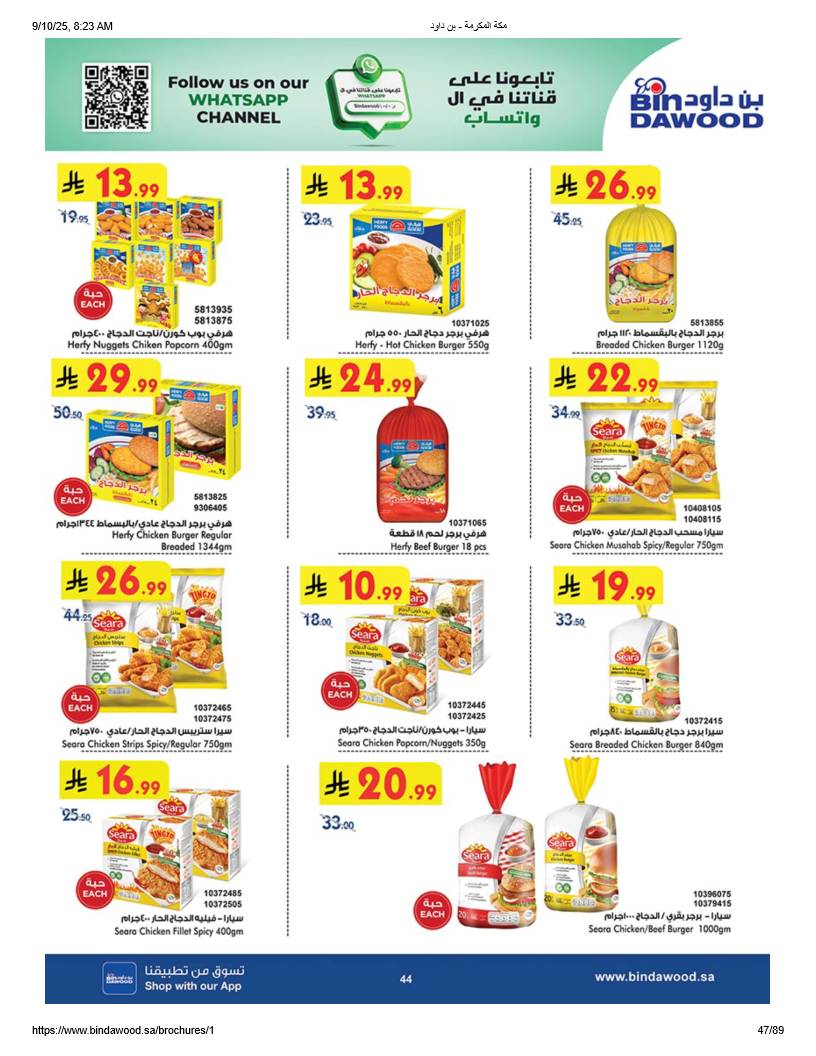 bindawood offers from 10sep to 4sep 2025 عروض اسواق بن داود من 10 سبتمبر حتى 4 سبتمبر 2025 صفحة رقم 46